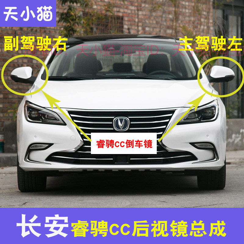 适配长安14-19款睿骋CC倒车镜总成后视镜反光镜电动折叠摄像头