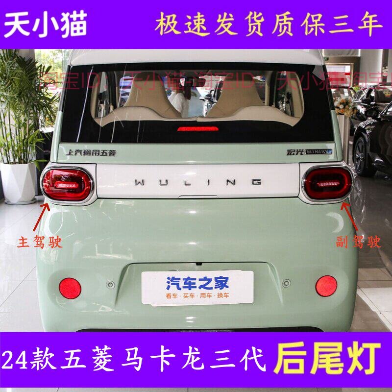 适配五菱宏光miniev马卡龙三代后尾灯总成三代后灯罩装饰壳后大灯
