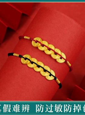 香港沙金五帝钱手链男女款 仿真假黄金招财钱币情侣手绳久不掉色