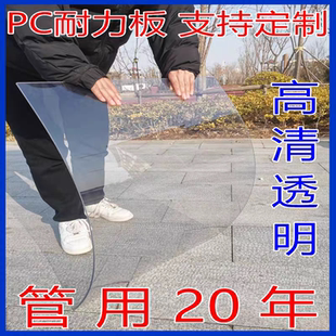 高透明硬塑料板透明亞克力diy有機(jī)玻璃板PC耐力板車棚陽臺隔擋板