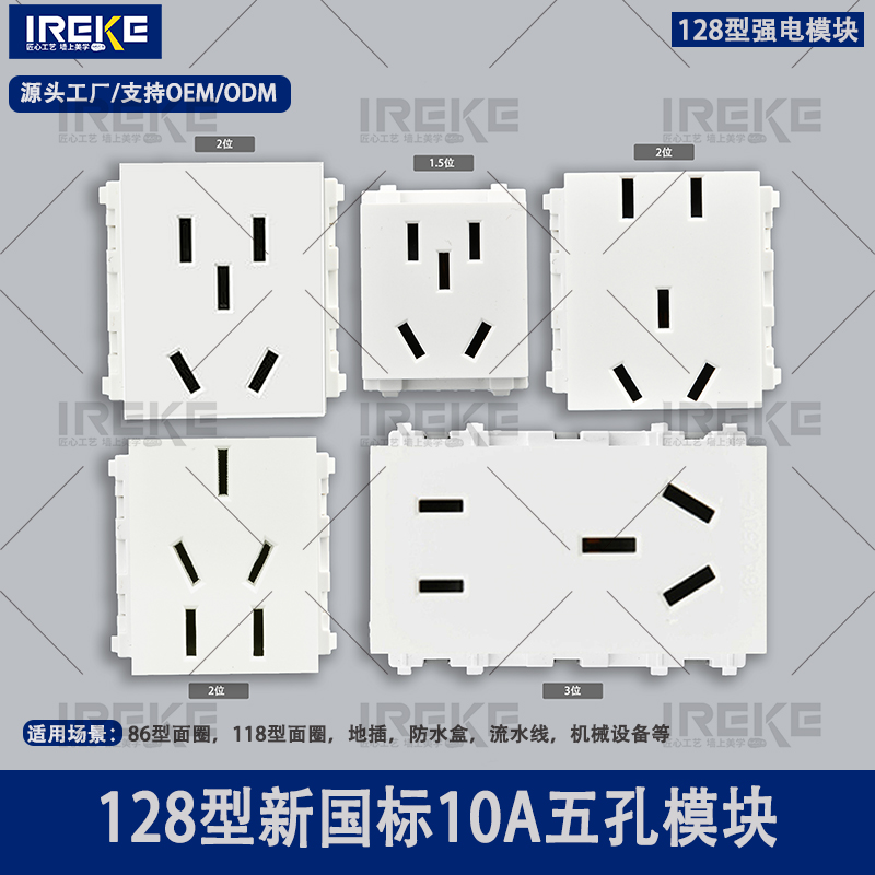 五孔128型配件插座120型地插分体二三插5孔电源模块86面板模块