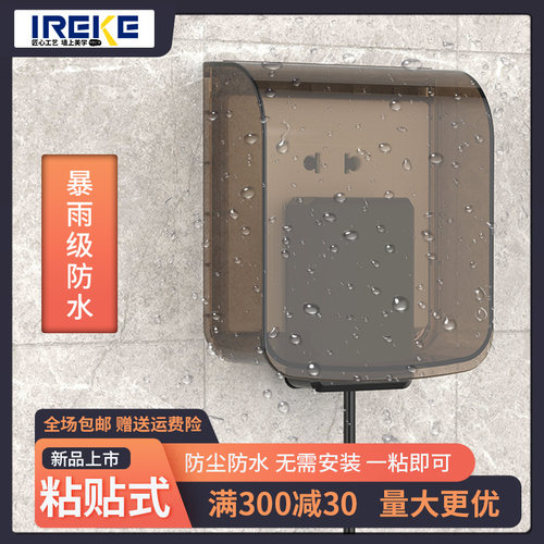 ireke防水86型通用盖罩开关插座