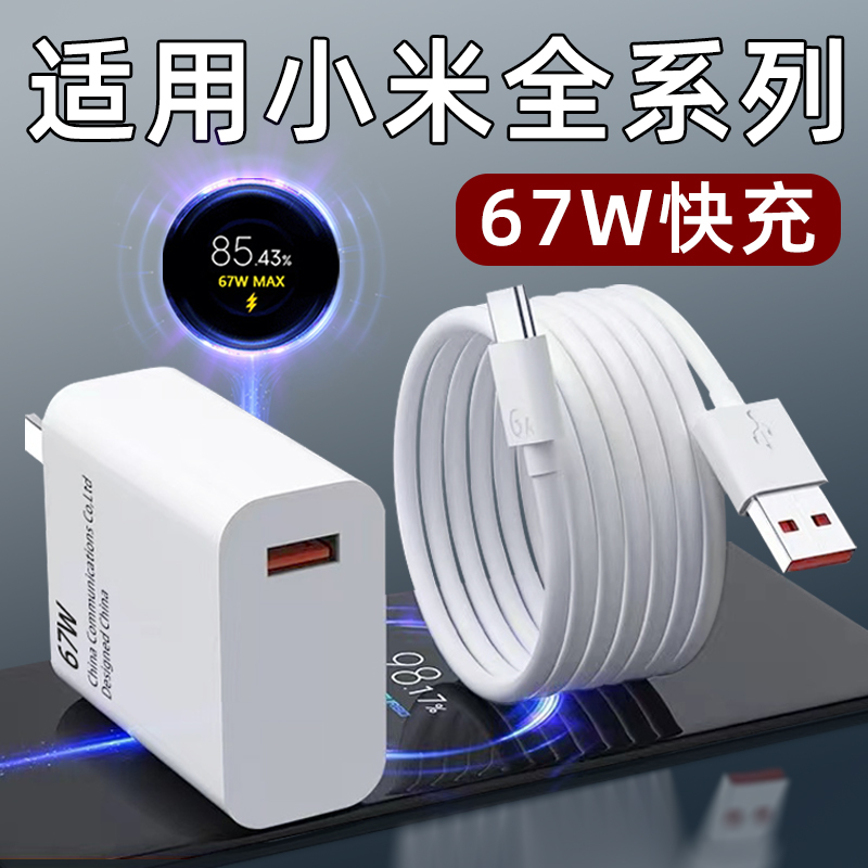 适用小米充电器67W快充13充电头11Ultra闪充11Pro手机12插头12X数据线12S套装Pro天玑版十三十二十一霍邦原装