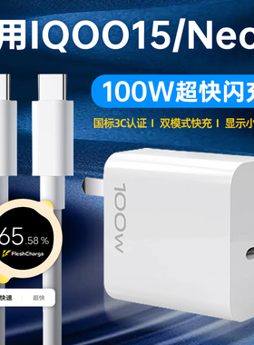 适用IQOO15充电器头100W快充VIVOIQOO15手机充电头IQOONeo11闪充Type-C插头Neo11套装VIVO爱酷15霍邦原装正品