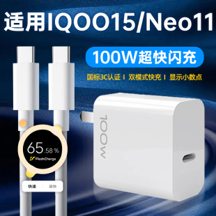 正品 VIVO爱酷15霍邦原装 C插头Neo11套装 适用IQOO15充电器头100W快充VIVOIQOO15手机充电头IQOONeo11闪充Type
