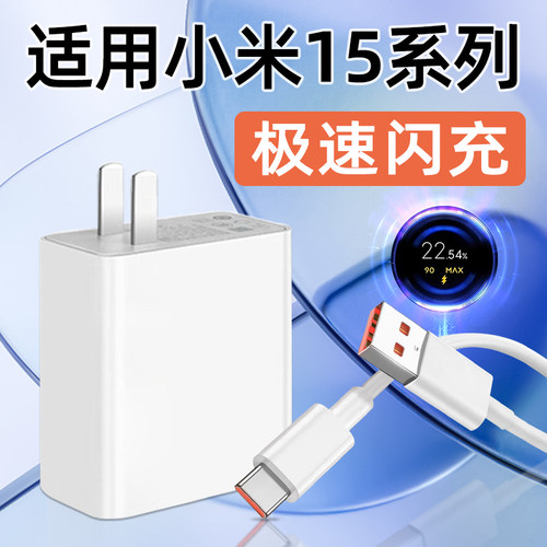 适用小米15全系列快充充电器头