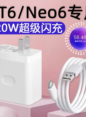 适用真我GTNeo6充电器头120W超级闪充Realme真我GT6手机充电头GTNeo6SE快充100W插头Neo套装OPPO霍邦原装正品
