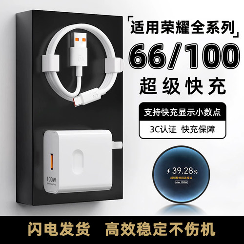 适用荣耀全系列超级快充充电器头