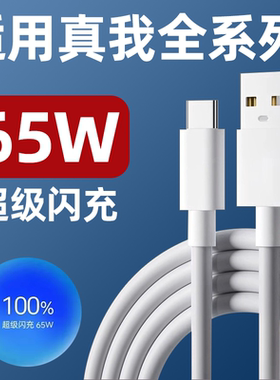 适用真我GT大师探索版65W数据线GTNeo2充电线Realme手机6.5A超级闪充X7/X50/Q2Pro快充Neo2T闪速板TYPEC加长