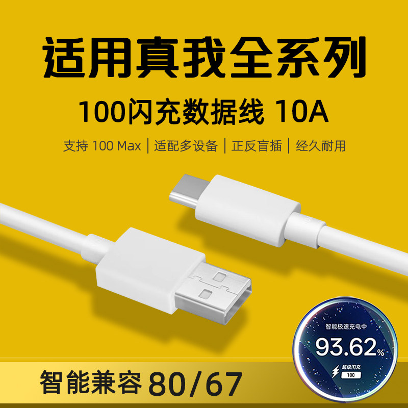 适用realme真我10A数据线100超级闪充Neo7SE/6/GT5Pro/2大师探索版14/13/12手机充电线TYPEC快充+十11三星W25