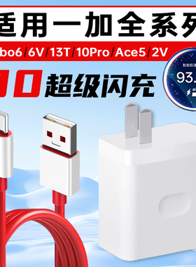 霍邦适用一加Turbo6充电器头80超级闪充OPPO一加13T手机充电头OnePlus快充10Pro/ACE5/2V插头1+十套装三星W25