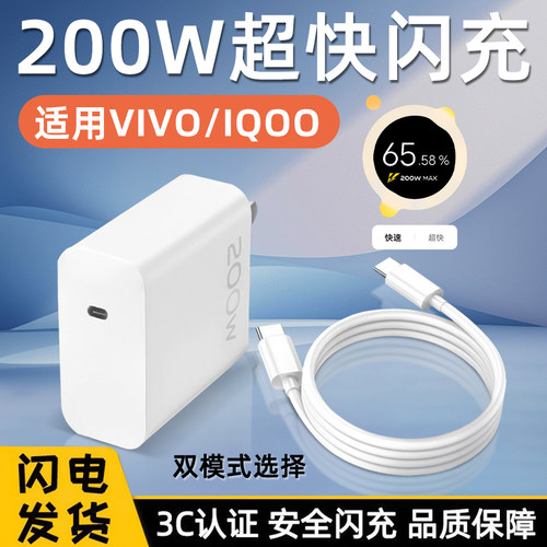 适用IQOO系列充电器200W超快闪充