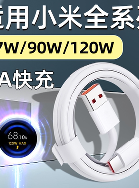 TYPEC数据线6A适用小米15/14/13/12S/11Pro手机充电线90W快充67W闪充120W红米K80/70/60/50Ultra至尊版Note13