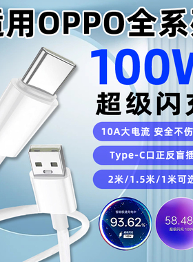 适用OPPO100W快充数据线Reno14/13Pro/12/K11/10Pro/9/FindX8s/7Ultra/6/5手机充电线80W超级闪充10A原装正品