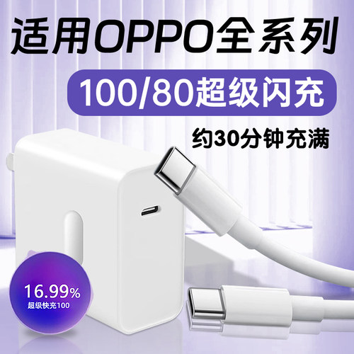 适用OPPO全系超级闪充充电器头