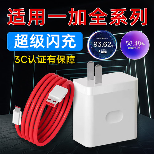 适用一加全系列超级闪充充电器头