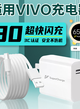 适用VIVO充电器头X80快充X100Ultra/S19/S18/S17/S15Pro/Y77手机充电头IQOO Neo6se Z9Turbo闪充+十90三星W25
