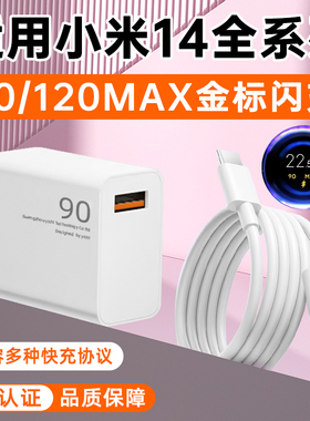适用小米14充电器头90快充14Ultra充电头14Pro手机120极速闪充6A插头TYPEC数据线套装15三星W25霍邦原装正品