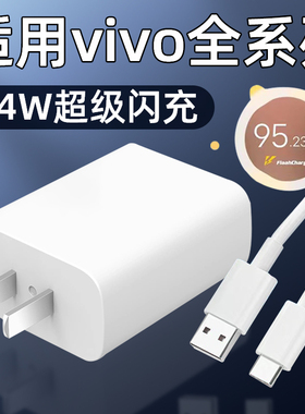 适用VIVOX70充电器头44W快充VIVO X70Pro/60/50/S12/10/9/Z6手机充电头NEX3S闪充Y100专用78十76S霍邦原装55W