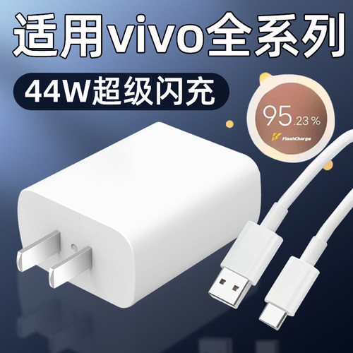 适用VIVOIQOO44W快充充电器头