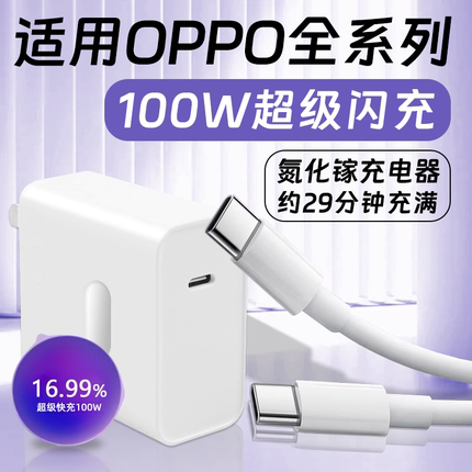 适用OPPO充电器100W超级闪充Reno14/13/K12/11/10Pro/9手机充电头Find X8S/7Ultra/6/N5快充80W氮化镓+十原装