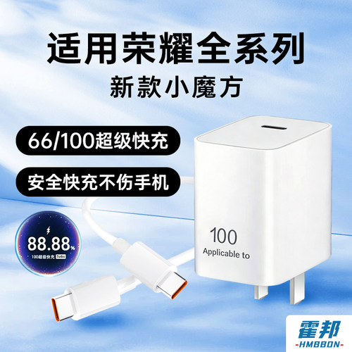 适用荣耀全系列超级快充充电器头