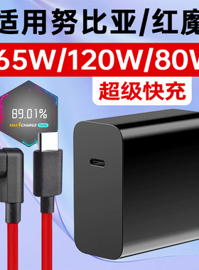 适用红魔11Pro充电器头120W快充10Air/9SPro/8手机充电头165W超级闪充80W努比亚Z70/Z60Ultra/Z50/Z40十+套装