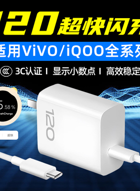 适用VIVO充电器头120快充X300/200/X100S/X90Pro/IQOO15/13/12/11手机充电头Neo10/9SPro/Z8/7闪充+十三星W25
