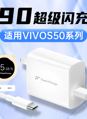 适用VIVOS50充电器头90W快充VIVO S50Pro mini手机充电头S30Promini插头S20超快闪充数据线套装霍邦原装正品