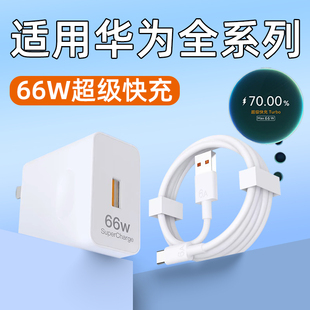 9SE 11闪充 Nova8 适用华为66W充电器Mate40Pro充电头P50Pro超级快充P60手机Mate50Pro插头Mate40EPro套装