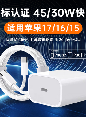 适用苹果17充电器头45W/40W快充IPhone17Pro手机充电头17ProMax插头17Air套装16E数据线15Plus闪充30原装正品