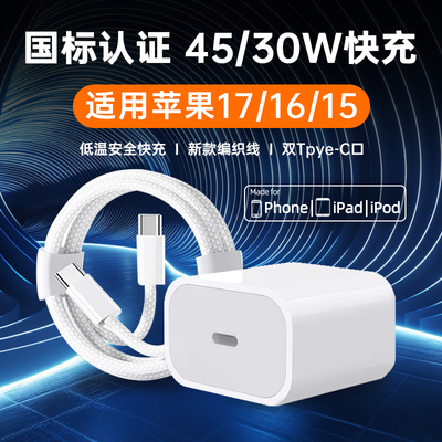 适用苹果17/16/15全系列充电器头