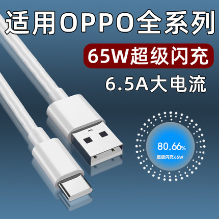 适用OPPOReno数据线65W超级闪充OPPO Reno6Pro充电线Reno5Pro+手机Reno7Pro十6.5A快充TYPEC加长4SE霍邦原装