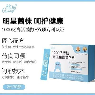 给与1000亿活性益生菌粉鼠李糖乳酪杆菌GG成人肠道益生元冻干粉