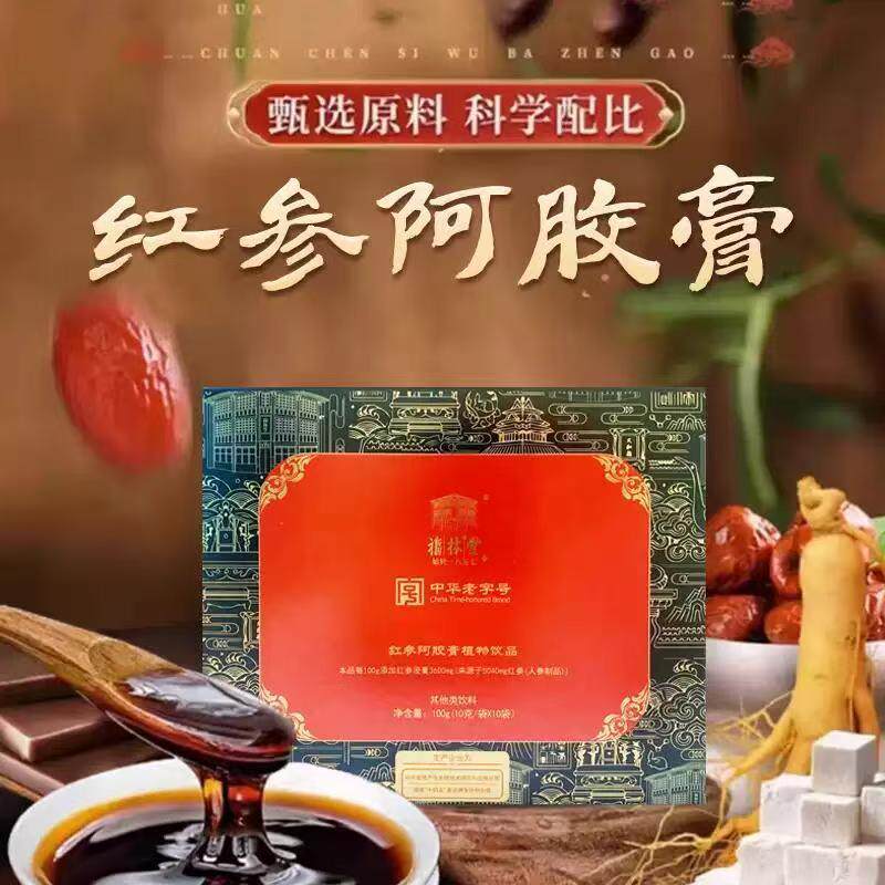 【5盒装】福林堂中华红参阿胶饮道地原材料中小火慢熬100g/盒