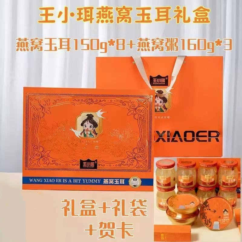 王小珥燕窝玉耳礼盒燕窝玉耳燕窝粥礼袋赠贺卡年货送礼推荐长辈,传统滋补营养品,燕窝粥,淘宝优惠券,粉丝福利购,淘宝优惠卷