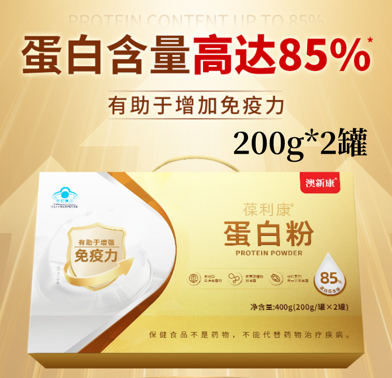 澳新康葆利康蛋白粉成人(2罐装)礼盒补充蛋白质乳清蛋白