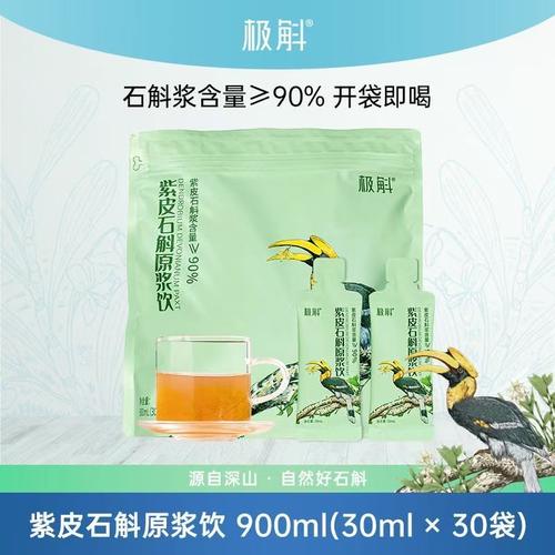 极斛紫皮石斛原浆家庭装30ml*30支云南高黎贡山石斛即食独立包装
