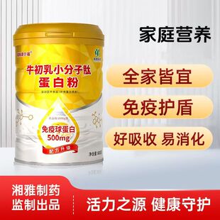 湘雅康尔福牛初乳小分子肽蛋白粉600g/罐