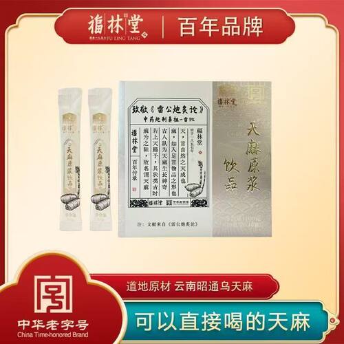 【新日期】福林堂云南正宗天麻原浆开袋即食10g*10袋/盒