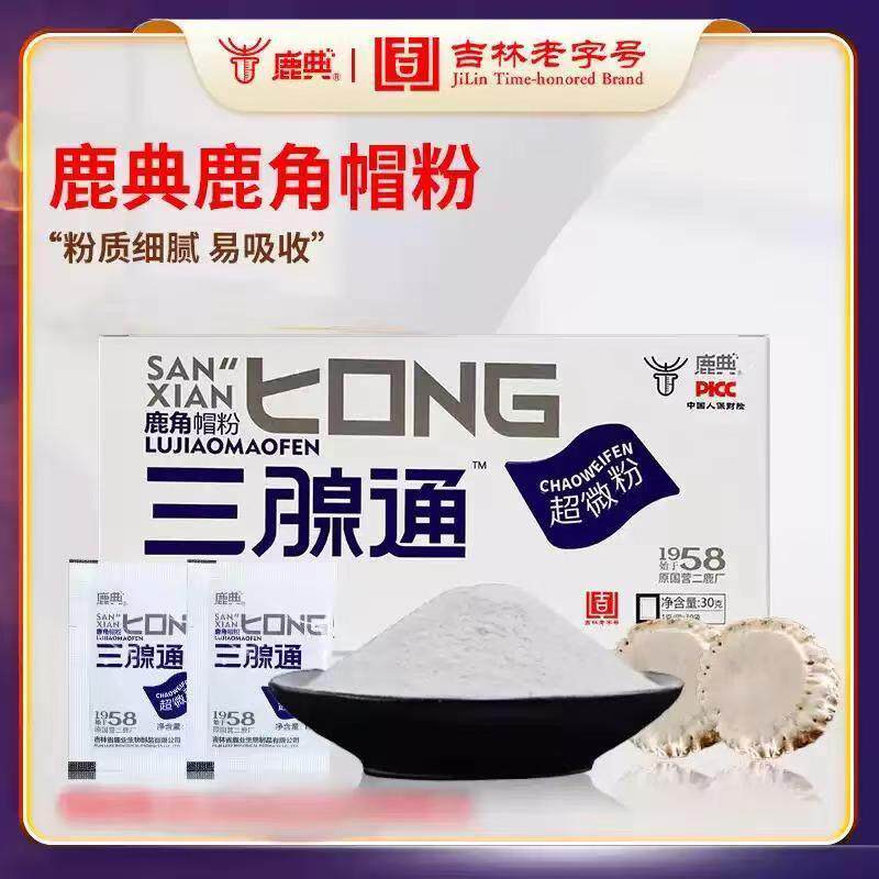 【6盒装】鹿典吉林老字号三腺通自然脱落优质鹿角帽粉1g*30袋/盒