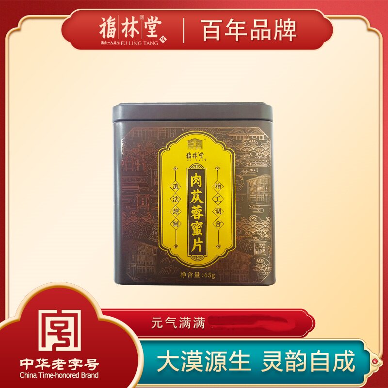 【2盒装】福林堂百年品牌肉苁蓉蜜片65g/盒