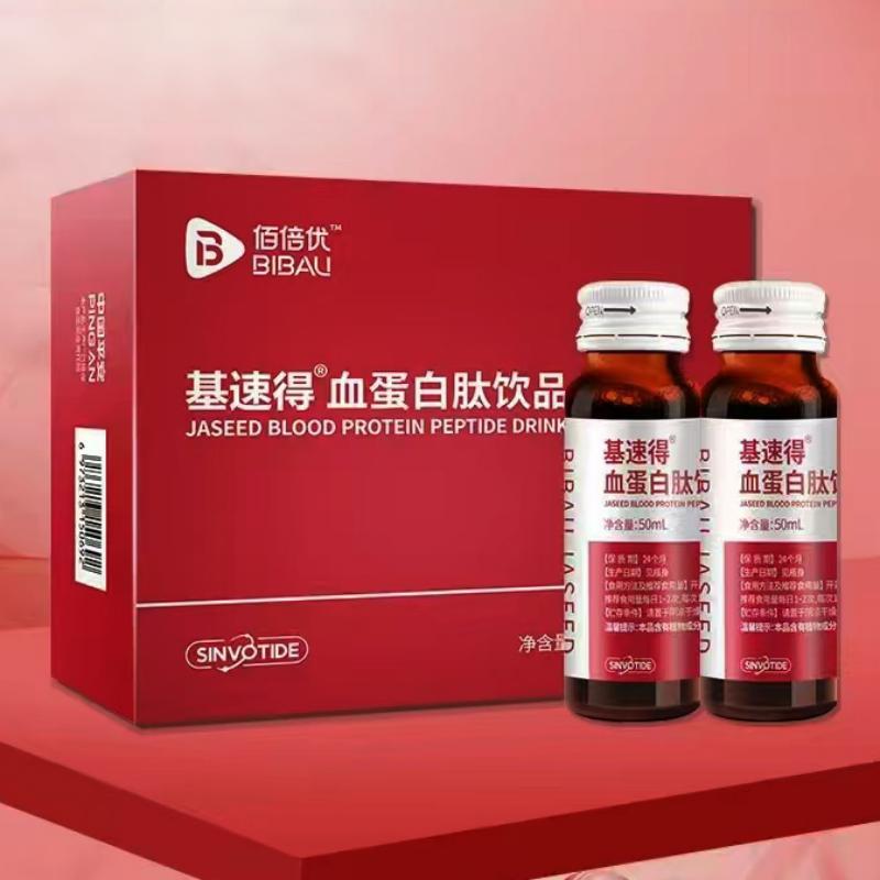 佰倍优基速得血蛋白肽饮品中老年营养品口服液50ml*2瓶/盒