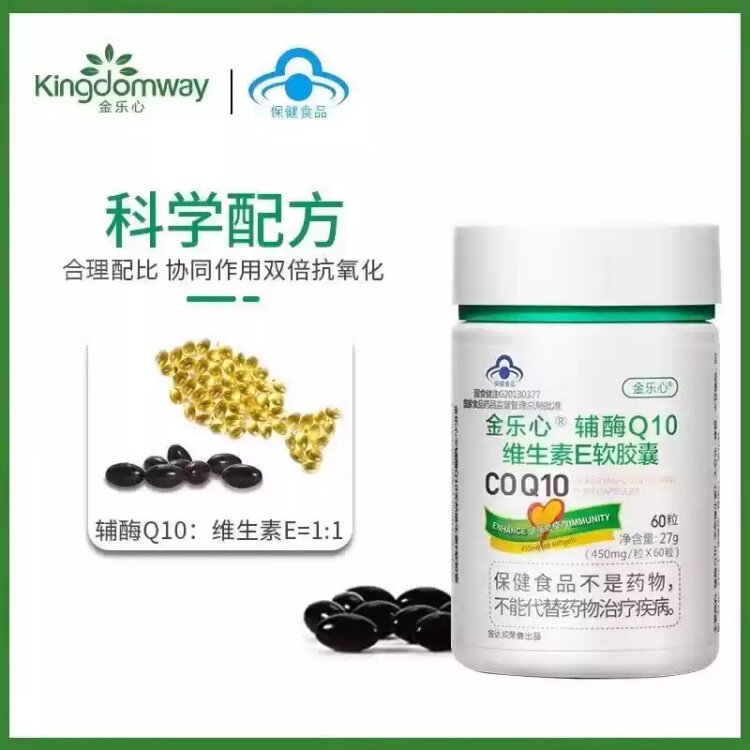 金达威金乐心辅酶Q10维生素E软胶囊保健品备孕辅酶60粒/瓶