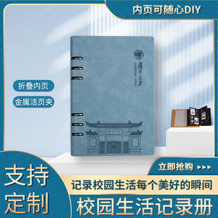旅行手帐本活页复旦大学空白本内页盖章笔记本diy高颜值文创记事本清华北大毕业礼物学生校园生活打卡纪念册