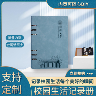 旅行手帐本活页同济大学空白内页盖章笔记本diy高颜值文创记事本清华北大毕业礼物学生校园生活打卡纪念