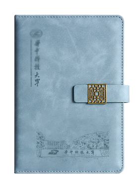 华中科技大学纪念品笔记本礼盒装
