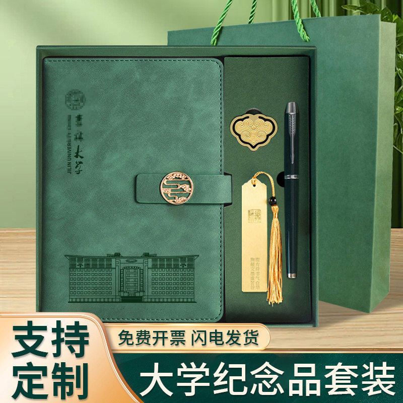 吉林大学纪念品笔记本书签礼盒装图片