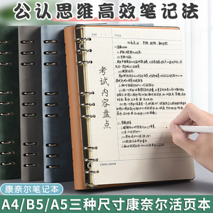 康奈尔5r记忆法笔记本活页b5方网格横线活页纸初中生专用大学生考研读书错题本子大号A4可拆卸活页夹定制logo