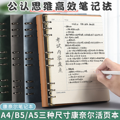 康奈尔5r记忆法笔记本活页b5定制